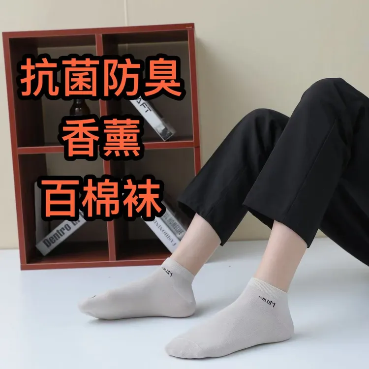 真好吖真抗菌防臭男女同款袜子短款船袜纯棉袜子短筒低帮