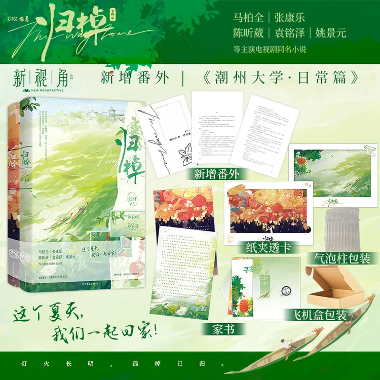 飞机盒气泡柱发货 归棹 全二册 CISI 编著 马柏全张康乐新增番外