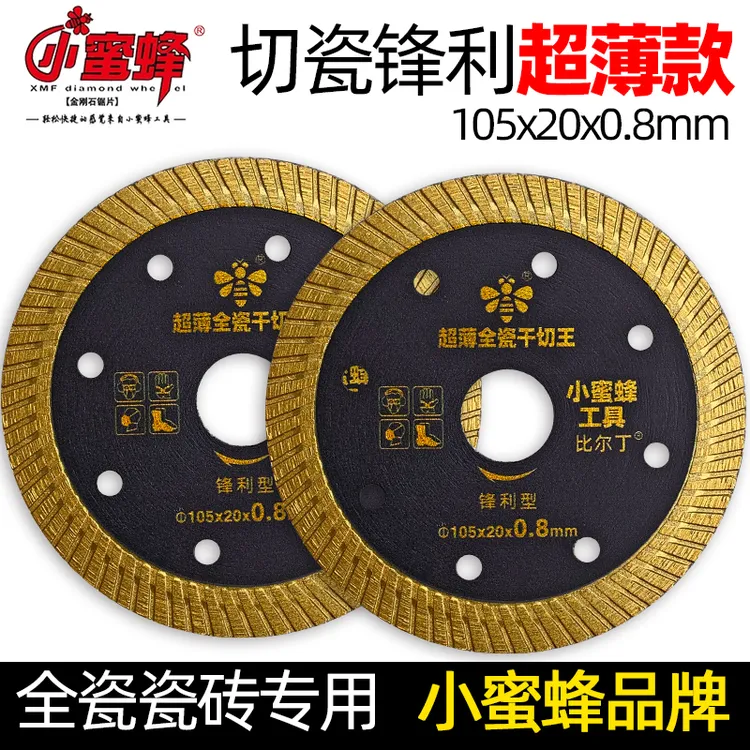 小蜜蜂超薄优质切割片适用于大理石瓷砖金刚石锯片干切耐用