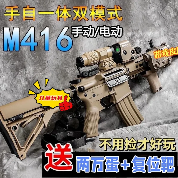 M416儿童全自动电动连发吃鸡软弹模型突击玩具和平精英男孩礼物