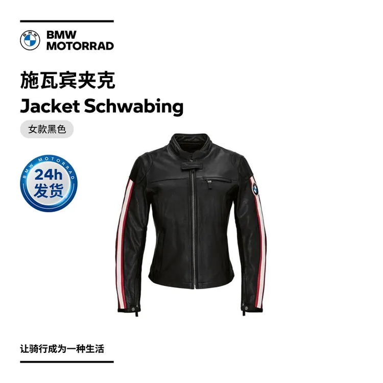 BMW/宝马摩托车 施瓦宾夹克 Jacket Schwabing 