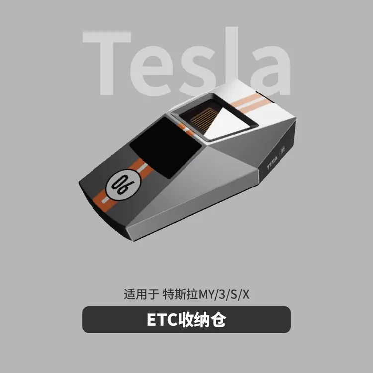特斯拉汽车ETC支架收纳仓 适用Model3/Y收纳盒储物仓内饰装饰配件
