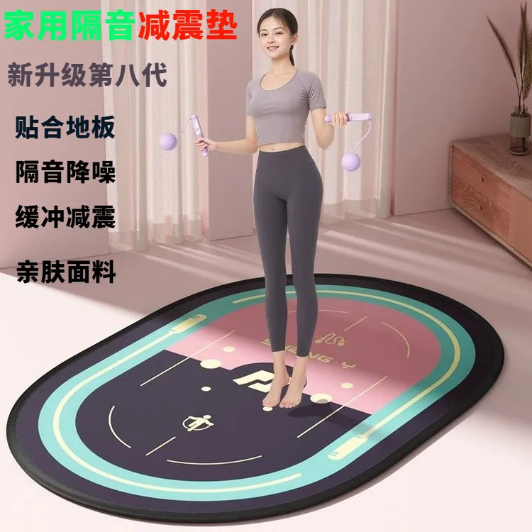 【防滑隔音】瑜伽毯跳绳防滑减震垫隔音垫子训练垫舞蹈垫抓地两用