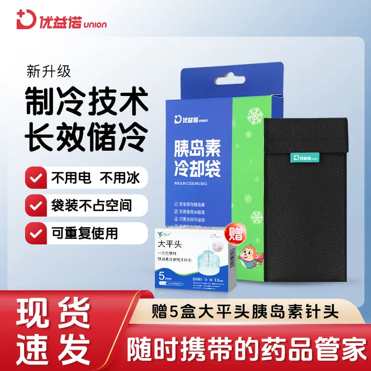 优益诺家用胰岛素冷袋便携式冷藏包保温包户外随身携带保冷冷却袋
