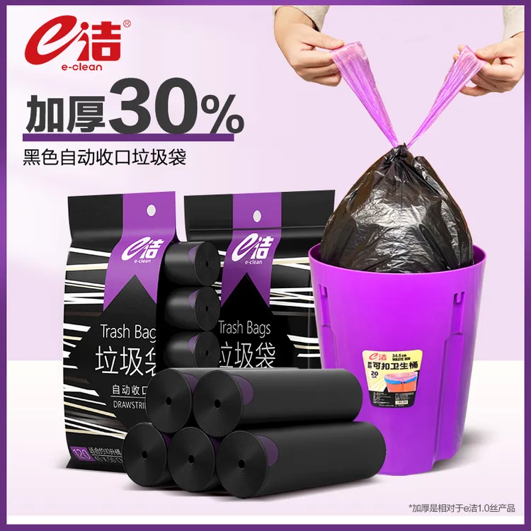 黑色加厚1.3丝e洁免撕垃圾袋厨房家用抽绳手提大号收口穿绳塑料袋