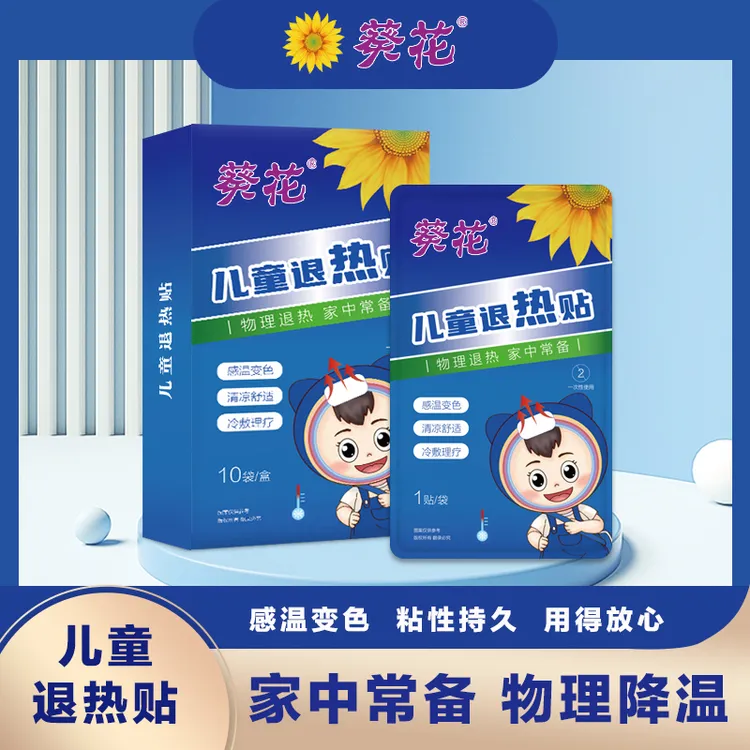 葵花儿童退热贴宝宝贴婴幼儿成年物理降温冰凉贴变色型家用降温贴