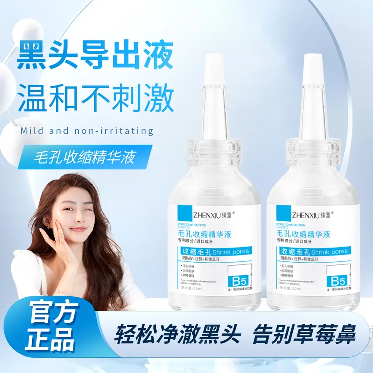 【央选好物】b5精华液收缩毛孔粗大修复淡痘印去黑头粉刺闭口正品牌