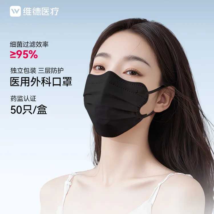 维德医疗一次性医用外科口罩蝶形独立包装薄款透气三层白色黑色男女高颜值
