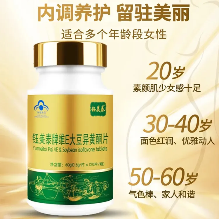 【雪儿专享 可加价发顺丰】高含量大豆异黄酮片 纯植物女性保养佳品