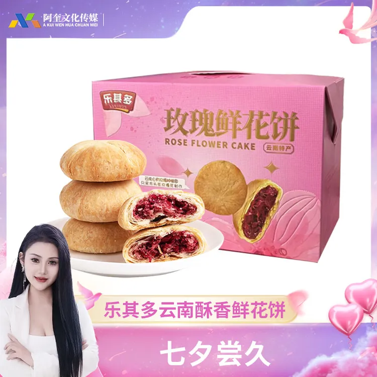 [三妹专属]云南现烤原味玫瑰鲜花饼酥香可口