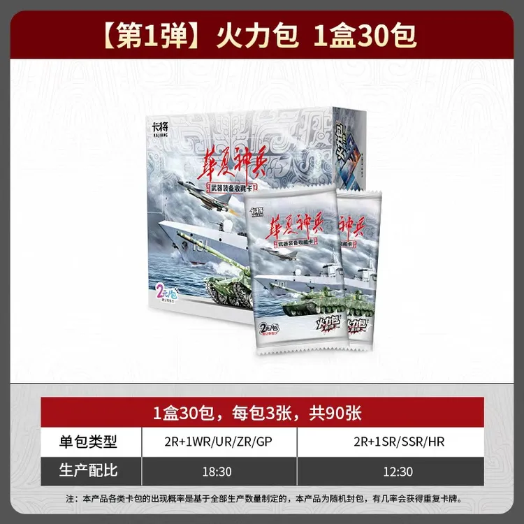 【1盒装】卡将武器收藏卡华夏神兵火力包 正版卡牌