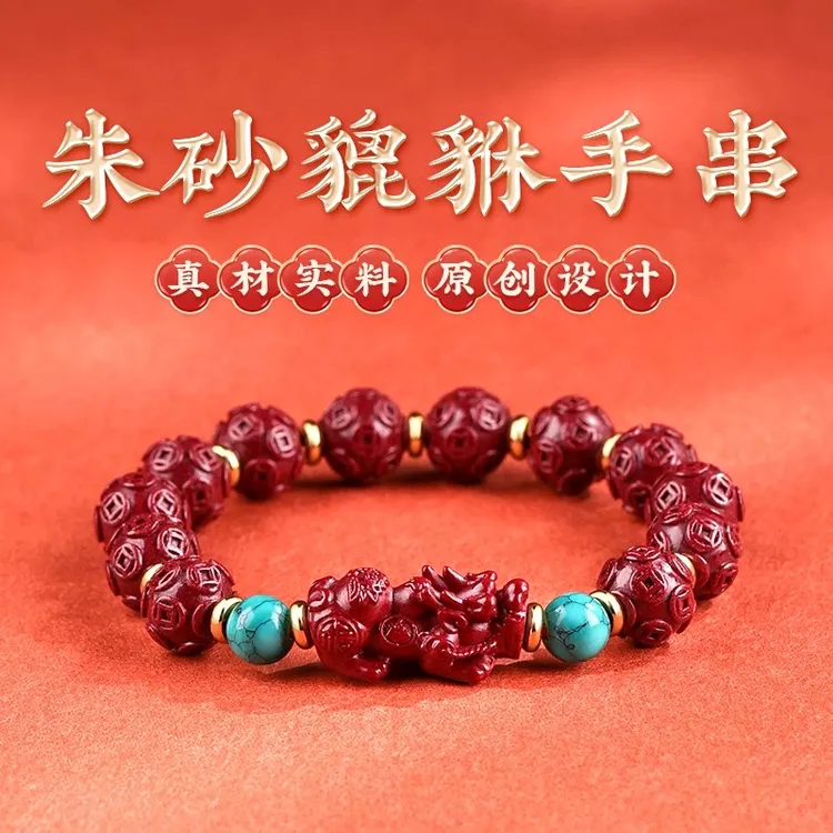 天然辰砂至作朱砂手串转运保真本命年男士貔貅辰砂朱砂手环购买