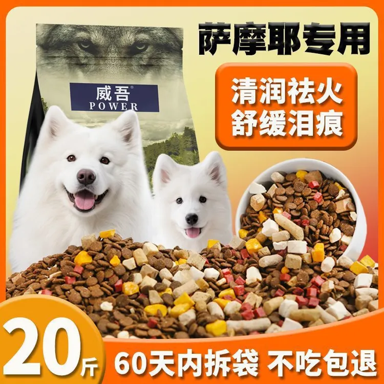 大型犬萨摩耶狗粮20斤装幼犬成犬冻干粮中大型犬营养全价全阶段10