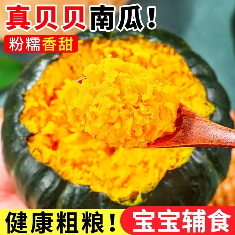 【粉糯香甜】正宗贝贝南瓜适合宝宝辅食的粗粮带箱5斤LM