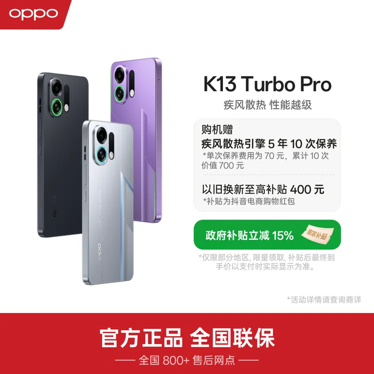 【国家补贴】OPPO K13 Turbo Pro 5G手机 游戏性能手机