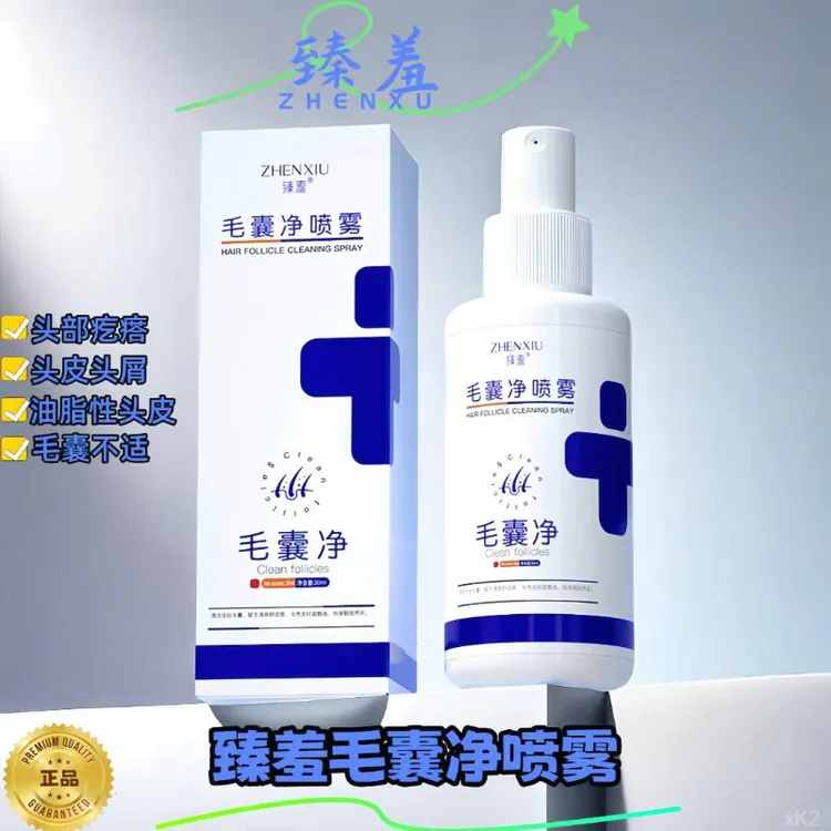 官方正品男士毛囊净护发去屑清爽头皮毛囊净喷雾疙瘩毛囊清喷剂