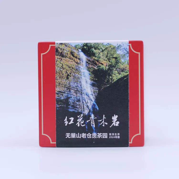 红花青木岩古树2024年春-8克砖16块/彩盒 拆封不退04284