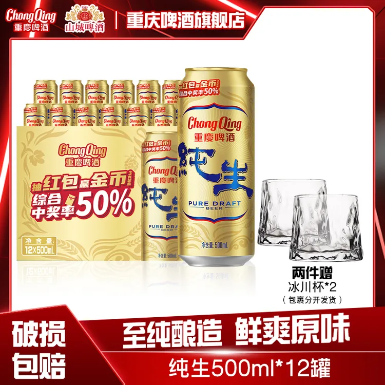 【中秋好礼】重庆啤酒纯生系列500ML*12罐清爽型露营聚会易拉罐啤酒