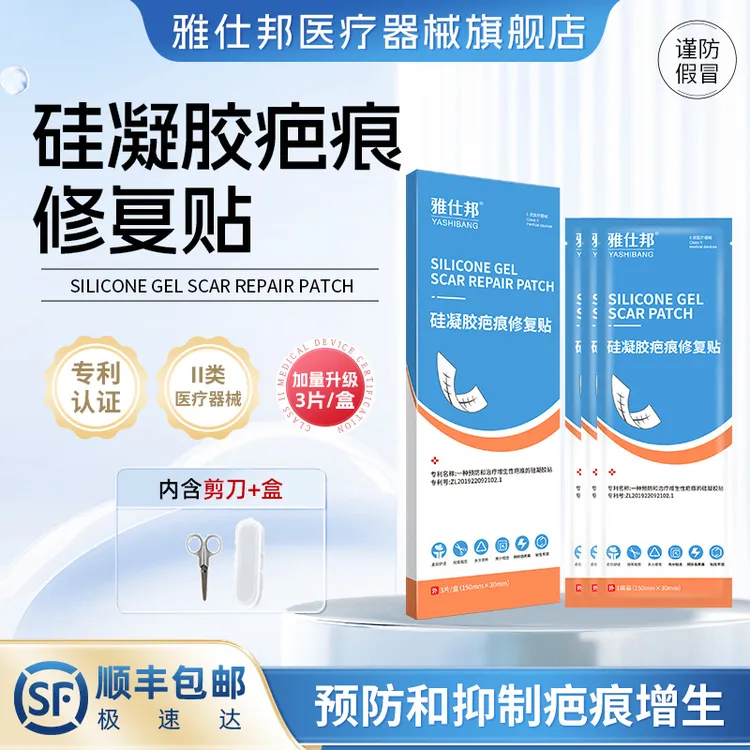雅仕邦硅凝胶疤痕修复贴预防增生疤痕修复贴雅士绑