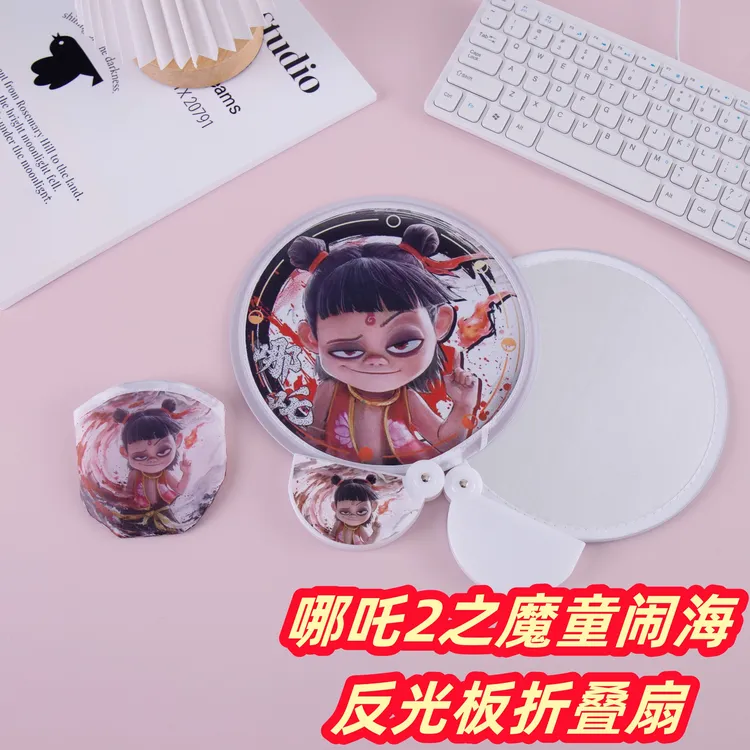 哪吒之魔童闹海可折叠团扇卡通自拍反光板便携式折叠扇子出行必备