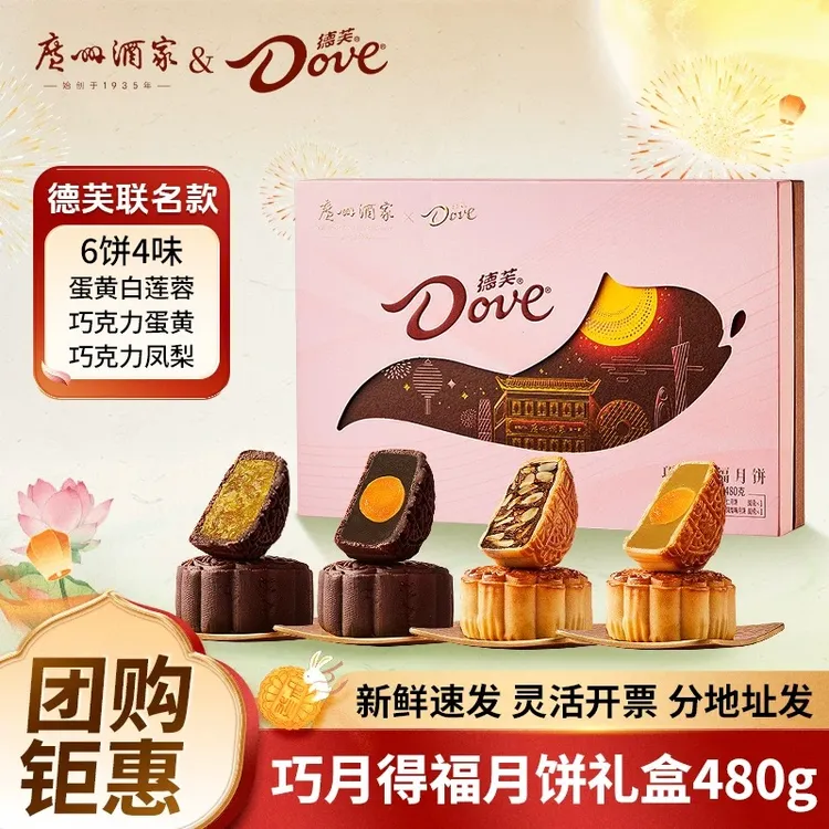 广州酒家月饼德芙巧月得福月饼礼盒巧克力蛋黄白莲蓉月饼中秋送礼