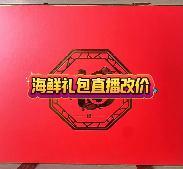 中秋送礼海鲜礼包【可定制】