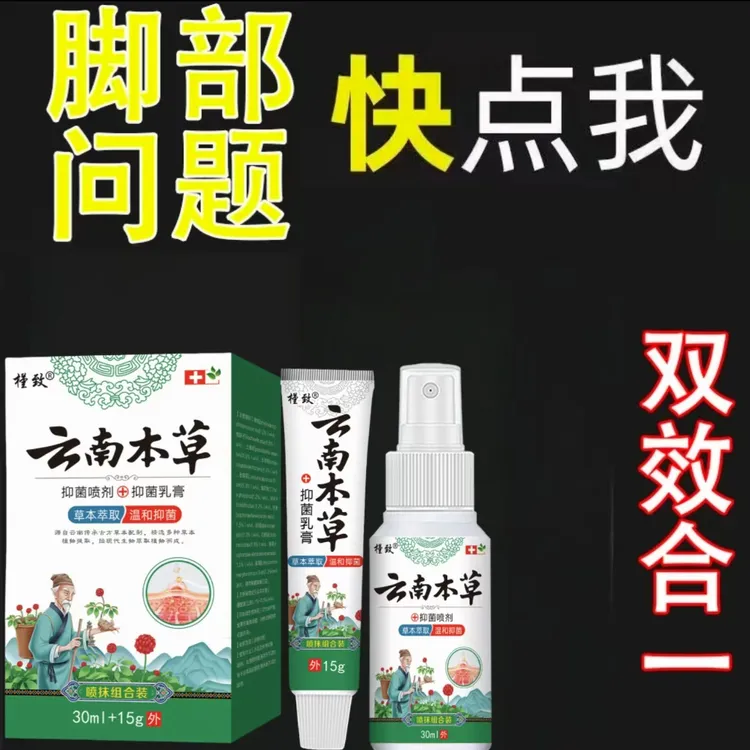 脚趾缝臭痒专用脚痒脚臭止痒膏神器脚丫脱皮抑菌膏开裂克星喷雾剂