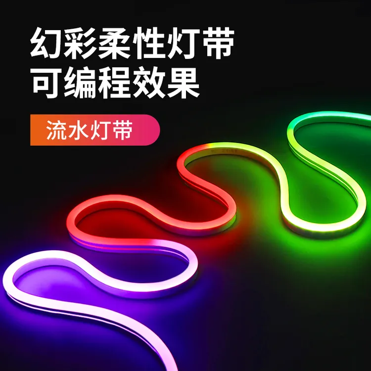 led柔性灯带可编程流水幻彩跑马酒吧ktv户外工程炫彩声控全彩防水