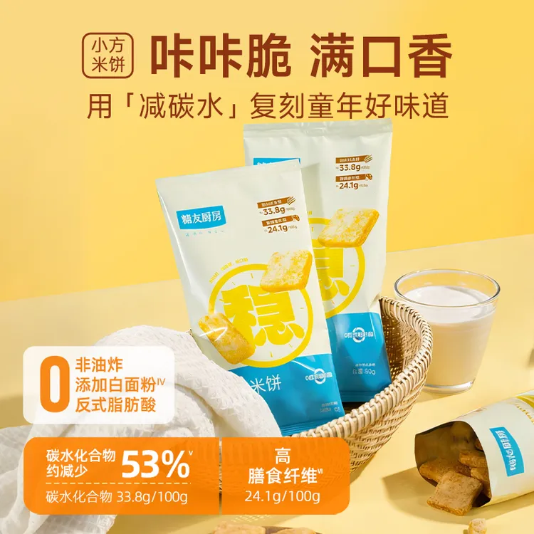 糖友饱饱小方米饼麦烧-非油炸0添加白面粉-营养休闲健康饱腹零食
