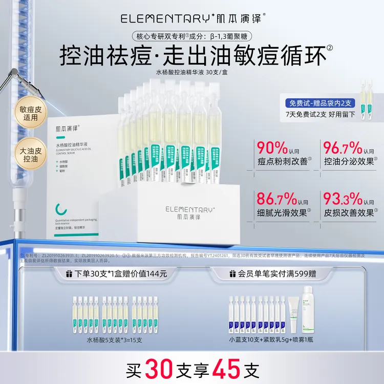 肌本演绎水杨酸次抛战痘精华液控油舒缓痘痘肌闭口粉刺青春痘