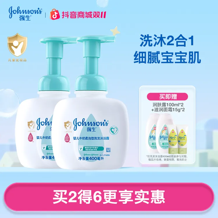 【两瓶更划算】强生婴儿牛奶泡沫柔泡洗发沐浴露二合一新生儿奶香