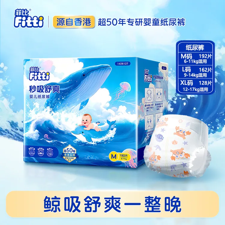 FITTI/菲比婴儿拉拉裤新生儿纸尿裤宝宝尿不湿轻薄透气秒吸尿片