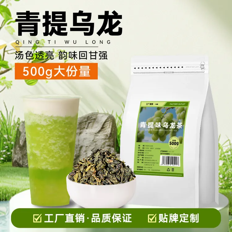 青提乌龙茶奶茶店专用多肉葡萄水果茶手打柠檬茶调味茶商用原材料