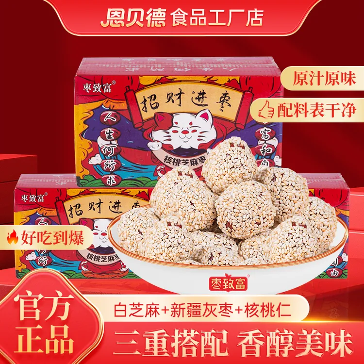 枣致富核桃芝麻枣独立包装软糯香甜无核营养办公室孕妇枣夹核桃仁