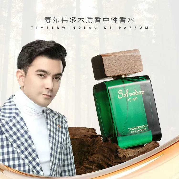 【尼加德】Salvador赛尔伟多木质香中性香水留香持久