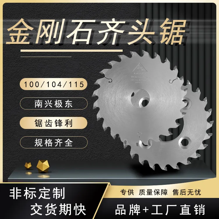 DEACE迪易金刚石封边机齐头锯片木工双端斜边极东 南兴不锈钢配件