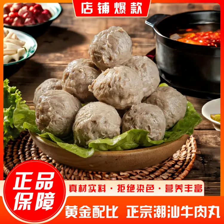 潮汕牛肉丸牛筋丸新鲜汕头特产火锅手工烧烤一秒麻辣烫必备食材