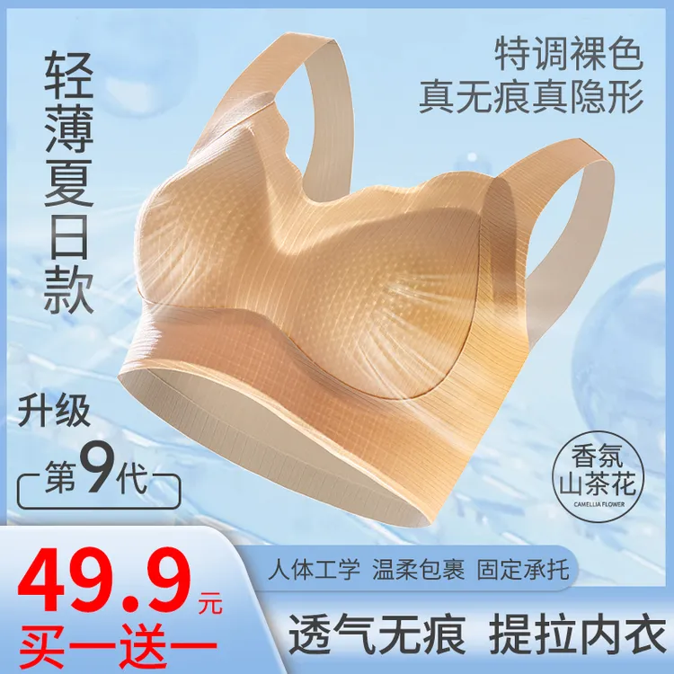 升级款【买一送一】秋冬轻薄固定杯粉底液无痕美背内衣小胸聚拢文胸