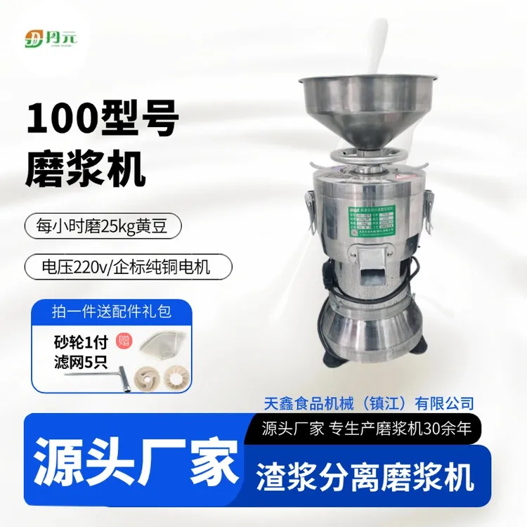 天鑫100型号豆浆机渣浆分离家用商用磨浆机早餐店用豆浆豆花