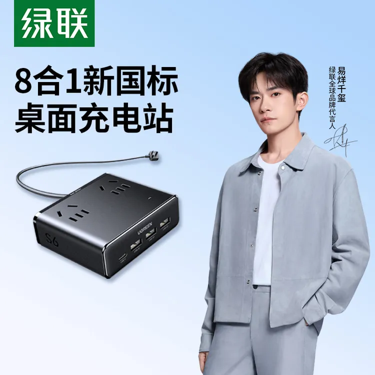 【易烊千玺同款】绿联20W氮化镓插排多功能插线板插座桌面魔盒排插