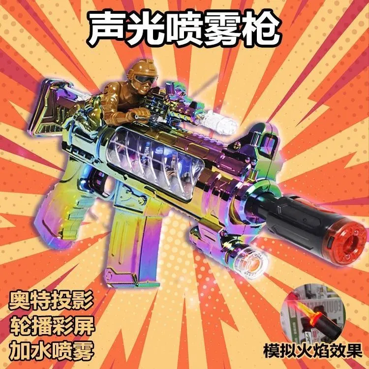 男孩喷雾玩具枪投影发光玩具枪手枪玩具彩屏声光枪新年玩具礼物