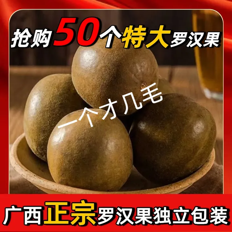 广西桂林原产【特级】罗汉果干果特大果独立包装搭配胖大海作润喉茶