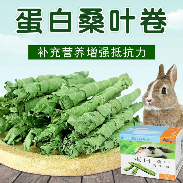 桑叶卷宠物兔专用猪龙猫爱吃的营养零食兔子兔子零食龙猫零食