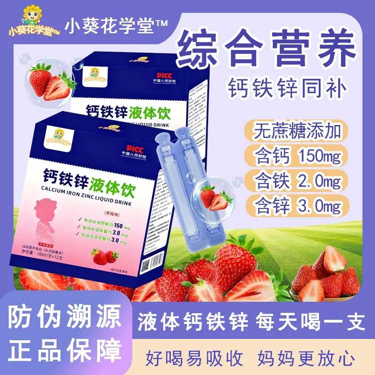 【10盒】钙铁锌三合一口服液体饮儿童补钙补铁补锌液体钙宝宝营养品