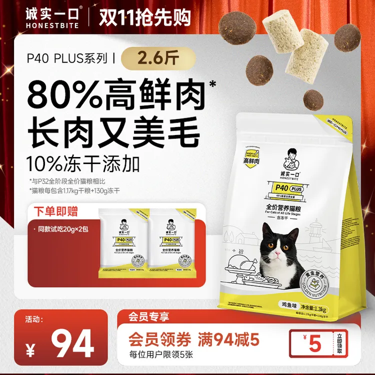 【乳鸽猫粮】诚实一口P40 PLUS全价猫粮高蛋白冻干双拼猫粮宠物食品