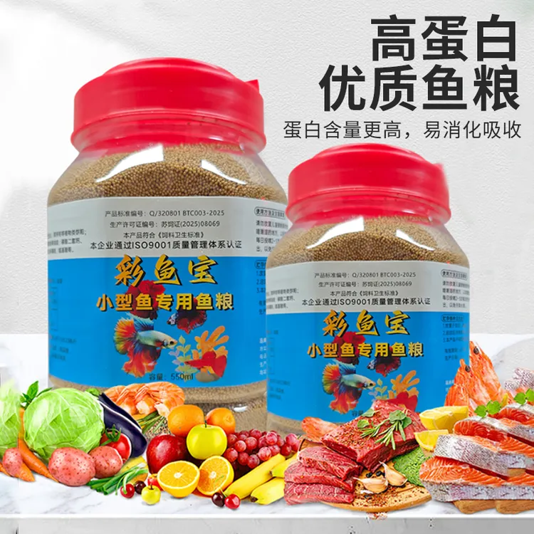 鱼粮小型观赏鱼开口鱼粮高蛋白上浮型天使鱼孔雀鱼斗鱼金鱼斑马鱼