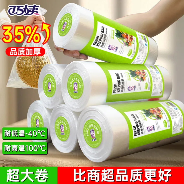 保鲜袋食品级厨房家用冰箱冷藏点断式收纳加厚超市连卷PE一次性