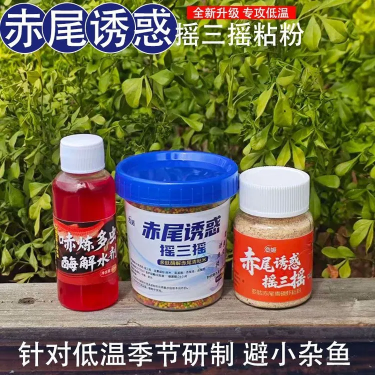 新款赤尾摇三摇粘粉野钓鲫鱼饵粘米强力粘粉全套装垂钓黑坑专用饵