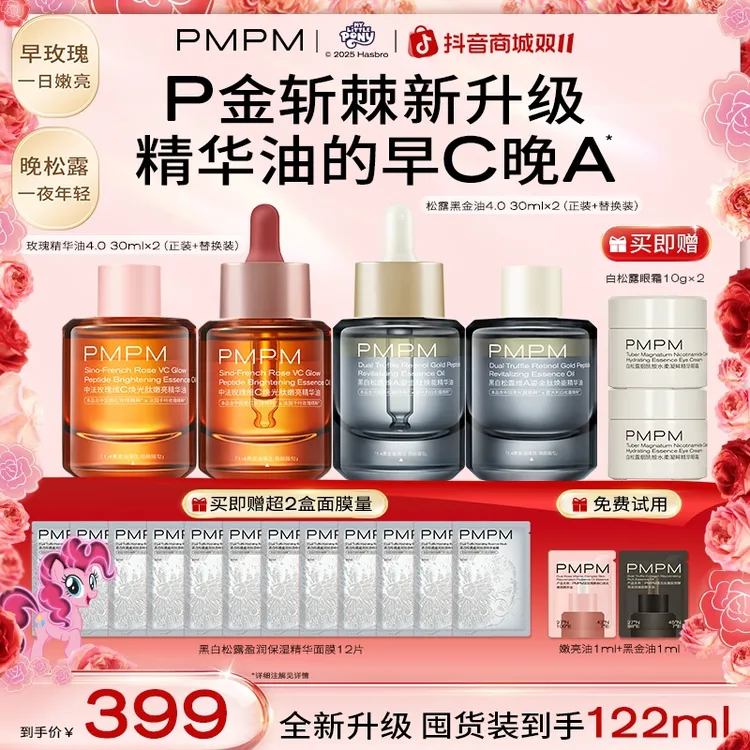 【仓库溯源破价】PMPM宇宙玫瑰精华油黑白松露精华油养肤