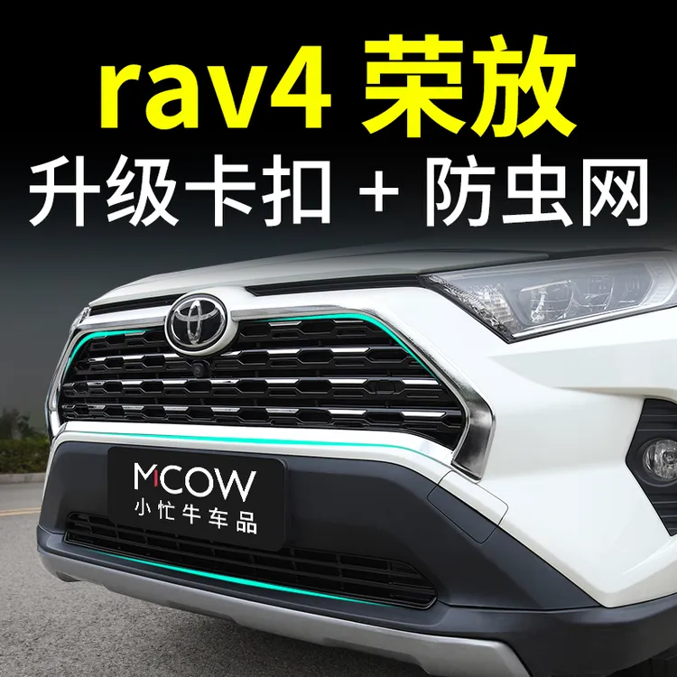 适用20-25款24丰田RAV4荣放防虫网卡扣式rv4前脸中网水箱改装配件